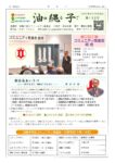 油縄子