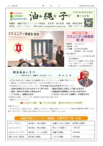 油縄子